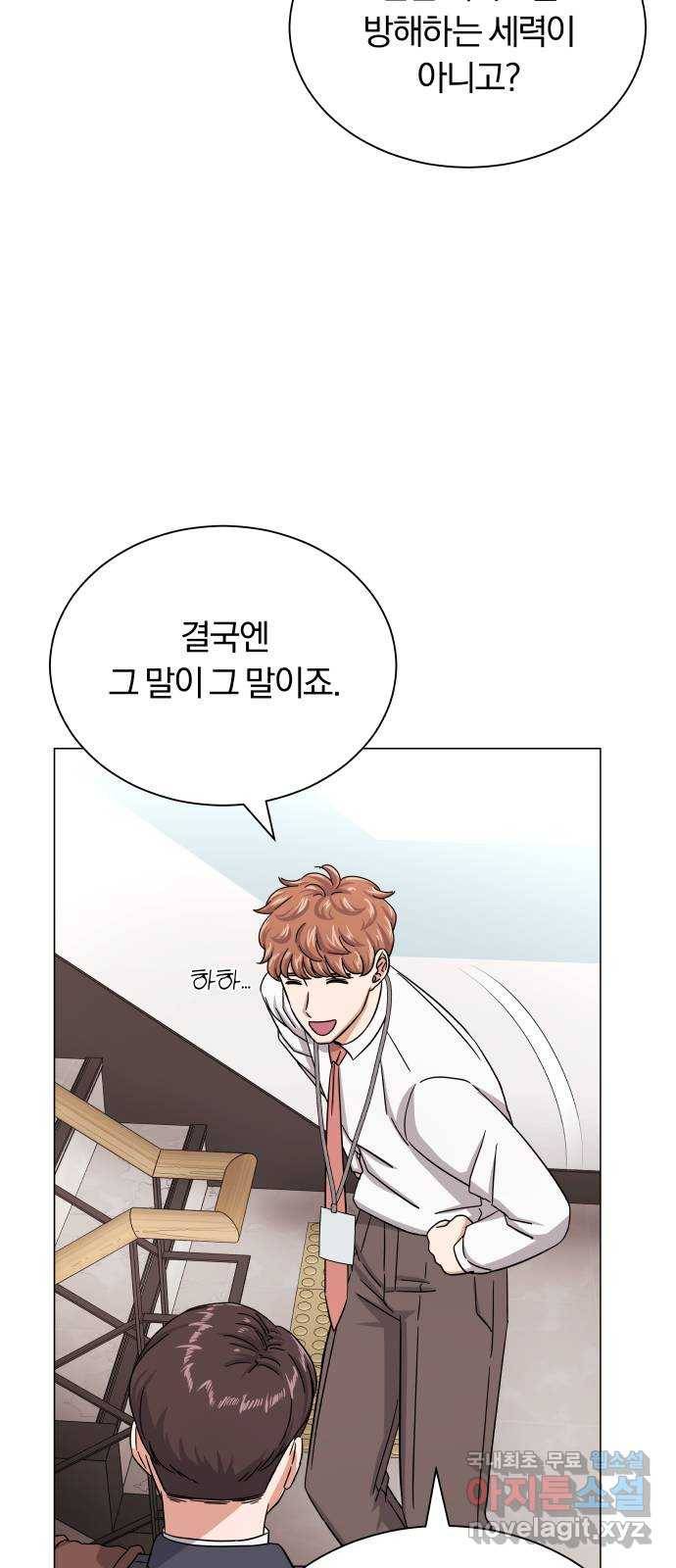 슈퍼스타 천대리 40화 기브 앤 테이크 85