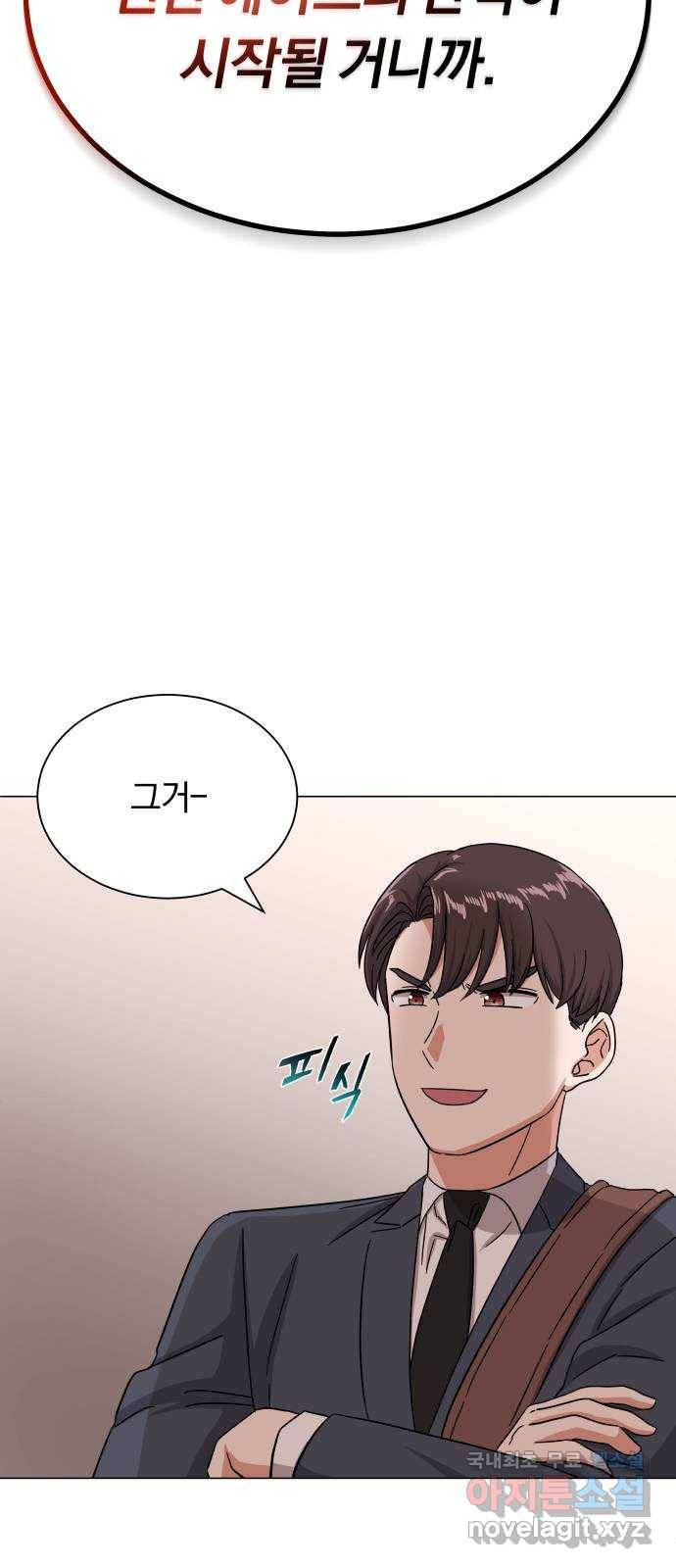 슈퍼스타 천대리 40화 기브 앤 테이크 88