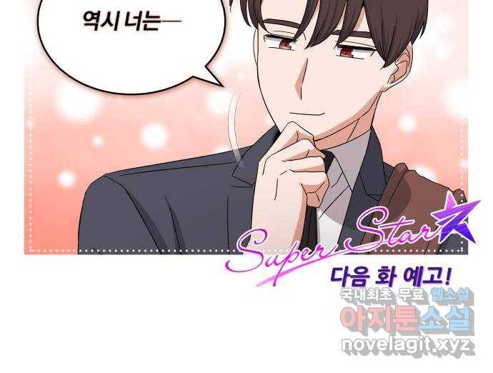 슈퍼스타 천대리 40화 기브 앤 테이크 90