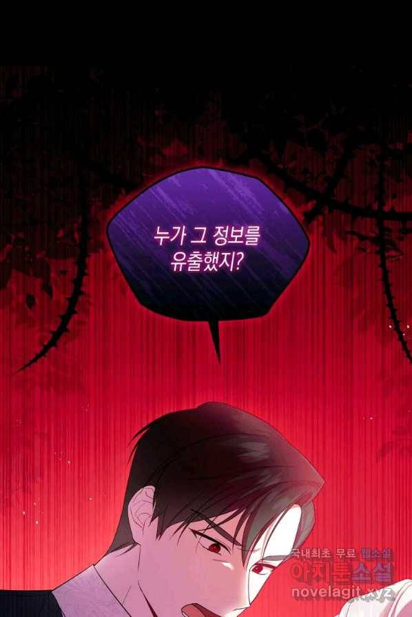 복수를 후원해 주세요 3화 1