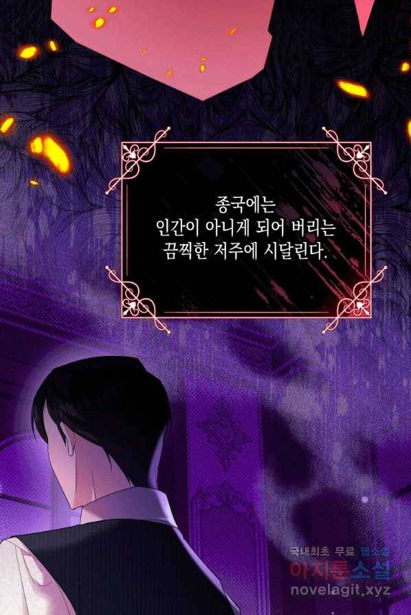 복수를 후원해 주세요 3화 10