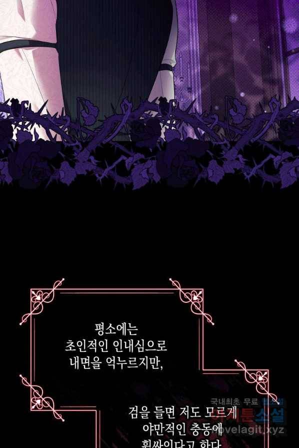 복수를 후원해 주세요 3화 11