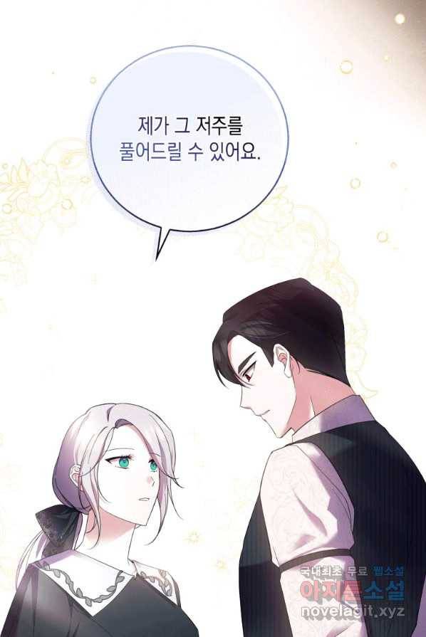 복수를 후원해 주세요 3화 15
