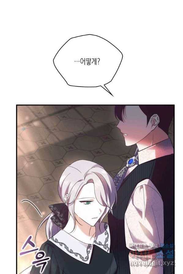 복수를 후원해 주세요 3화 17