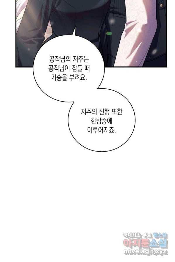 복수를 후원해 주세요 3화 18