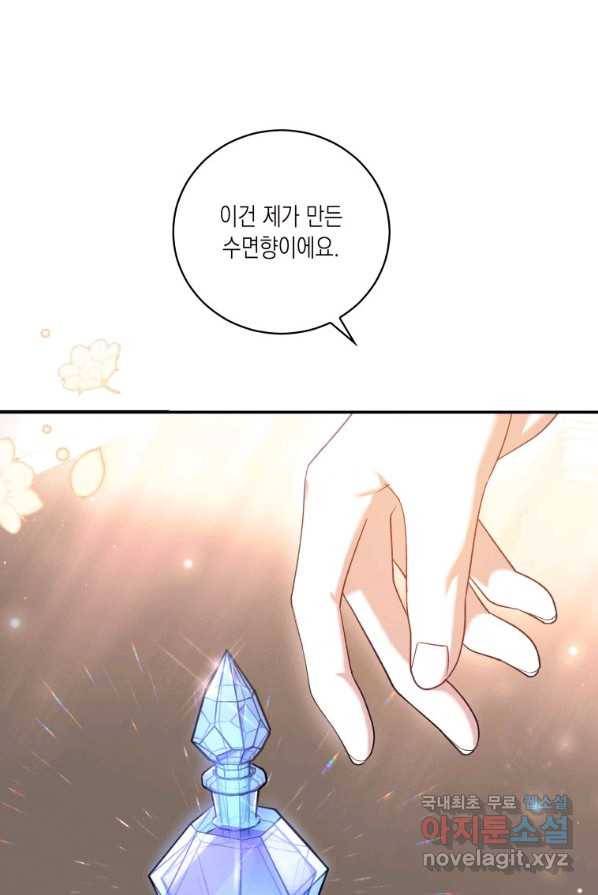 복수를 후원해 주세요 3화 20