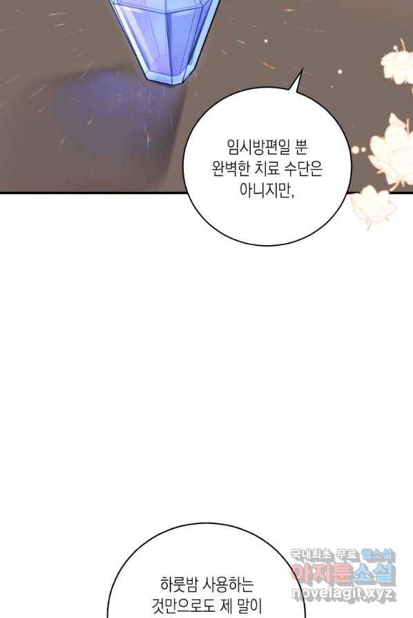 복수를 후원해 주세요 3화 21