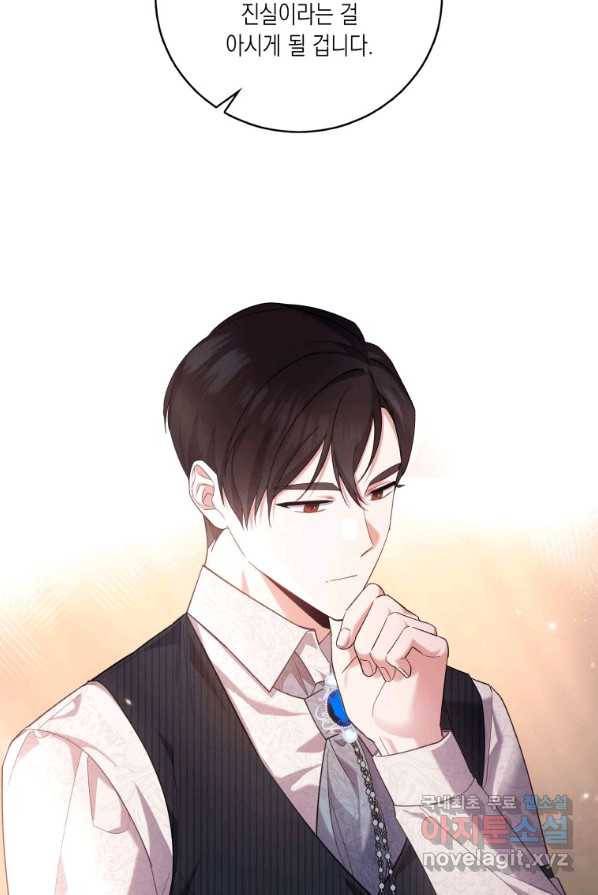 복수를 후원해 주세요 3화 22