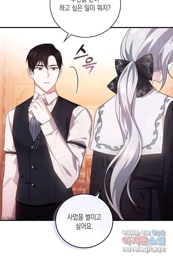 복수를 후원해 주세요 3화 24