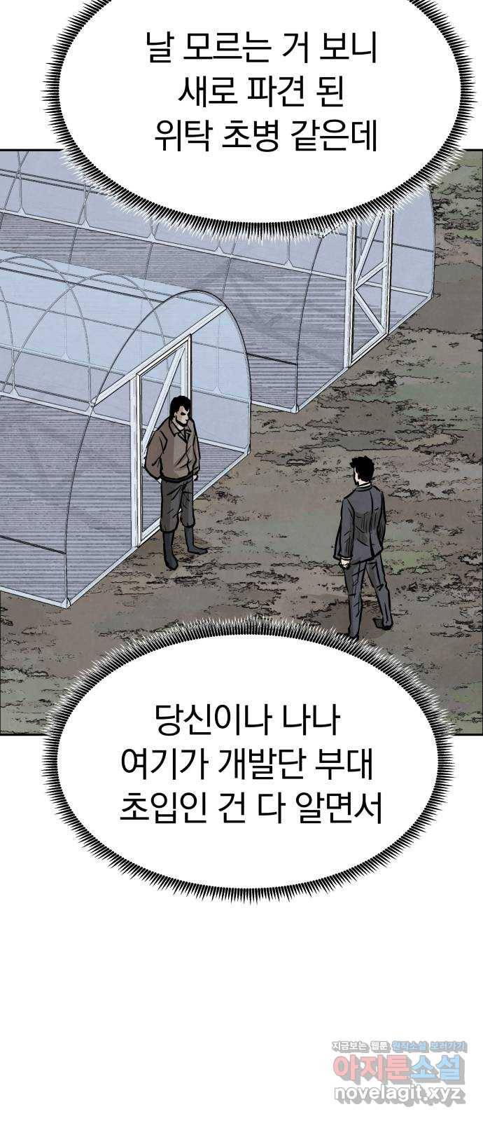 파운더 26화 11