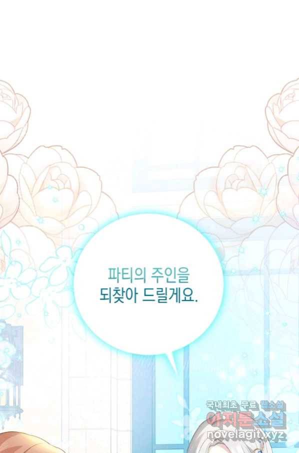 복수를 후원해 주세요 16화 1