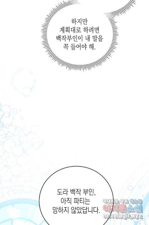 복수를 후원해 주세요 16화 7