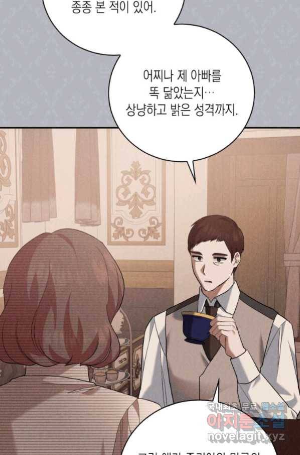 복수를 후원해 주세요 16화 13