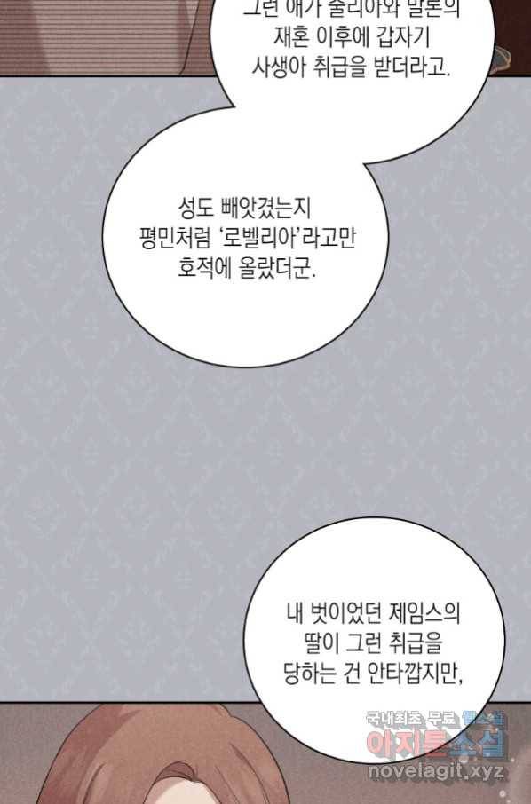 복수를 후원해 주세요 16화 14