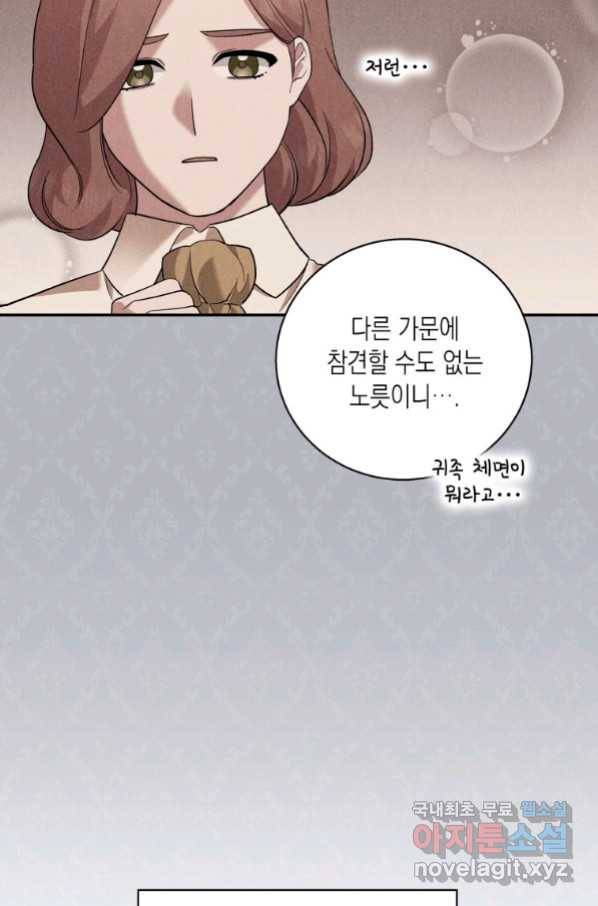 복수를 후원해 주세요 16화 15