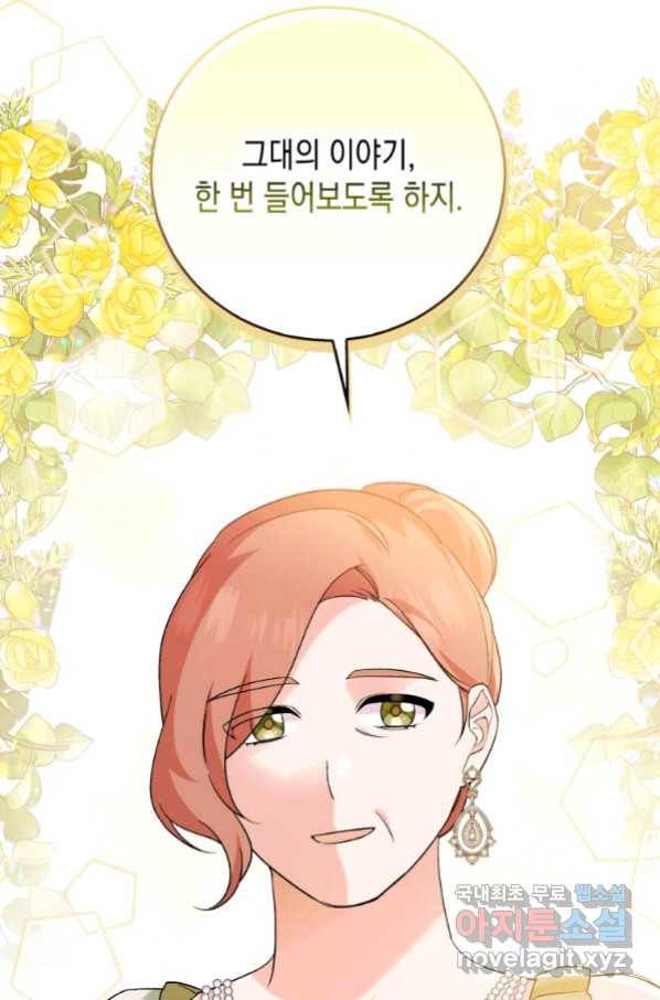 복수를 후원해 주세요 16화 20