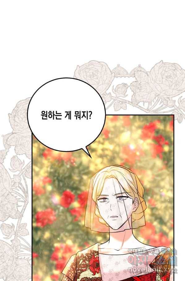 복수를 후원해 주세요 20화 1