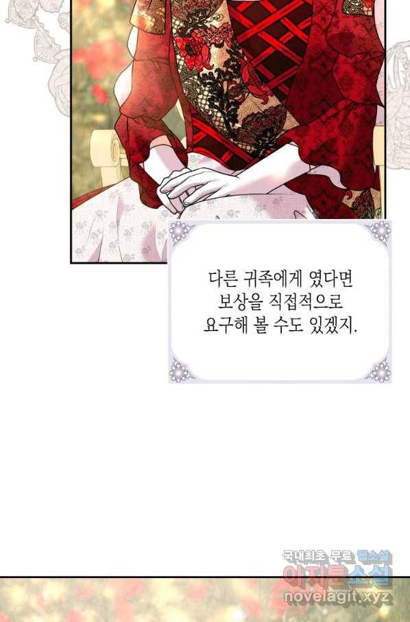 복수를 후원해 주세요 20화 2