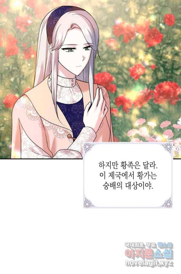 복수를 후원해 주세요 20화 3