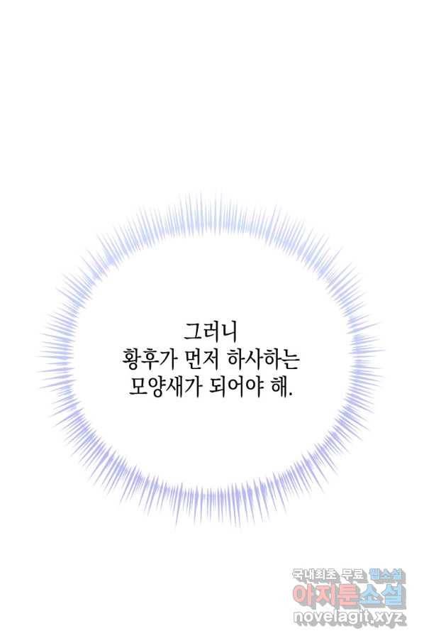 복수를 후원해 주세요 20화 4