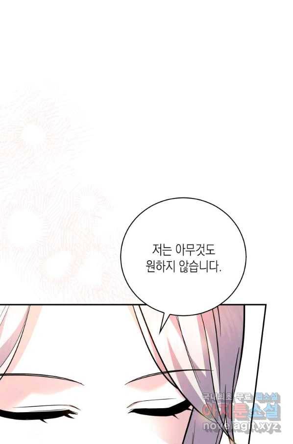 복수를 후원해 주세요 20화 5