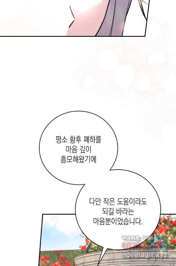 복수를 후원해 주세요 20화 6