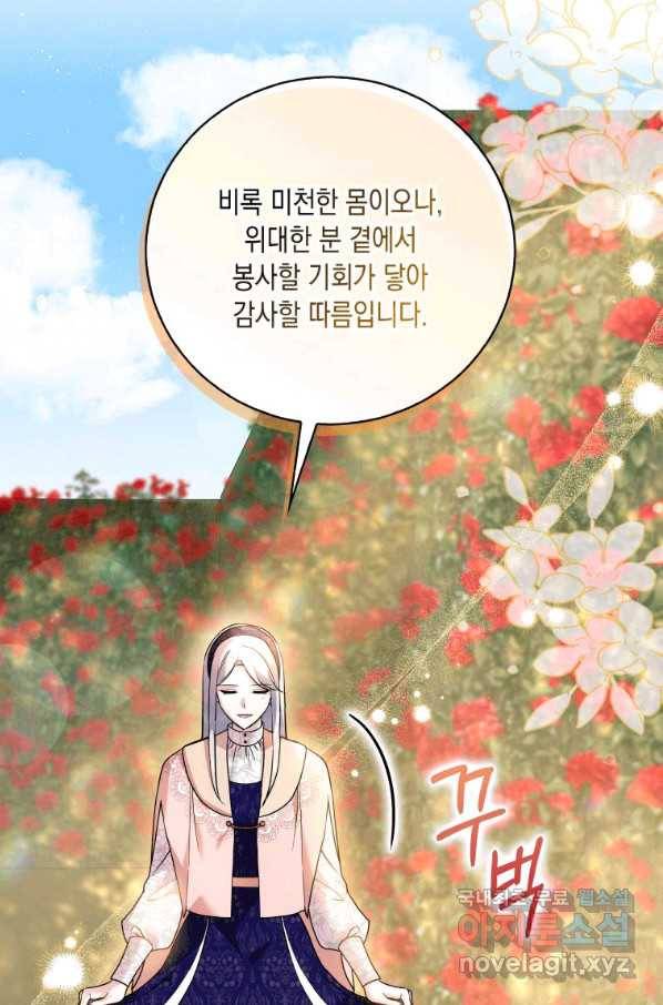 복수를 후원해 주세요 20화 8