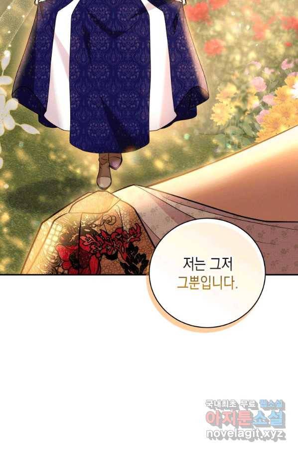 복수를 후원해 주세요 20화 9