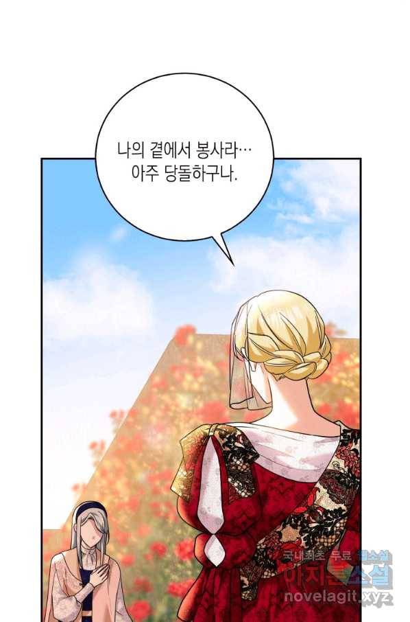 복수를 후원해 주세요 20화 15