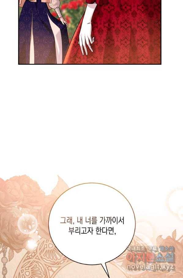 복수를 후원해 주세요 20화 16