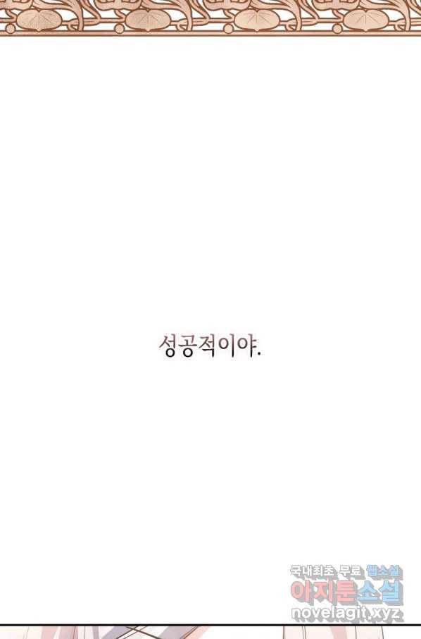 복수를 후원해 주세요 20화 18