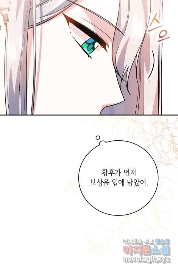 복수를 후원해 주세요 20화 19