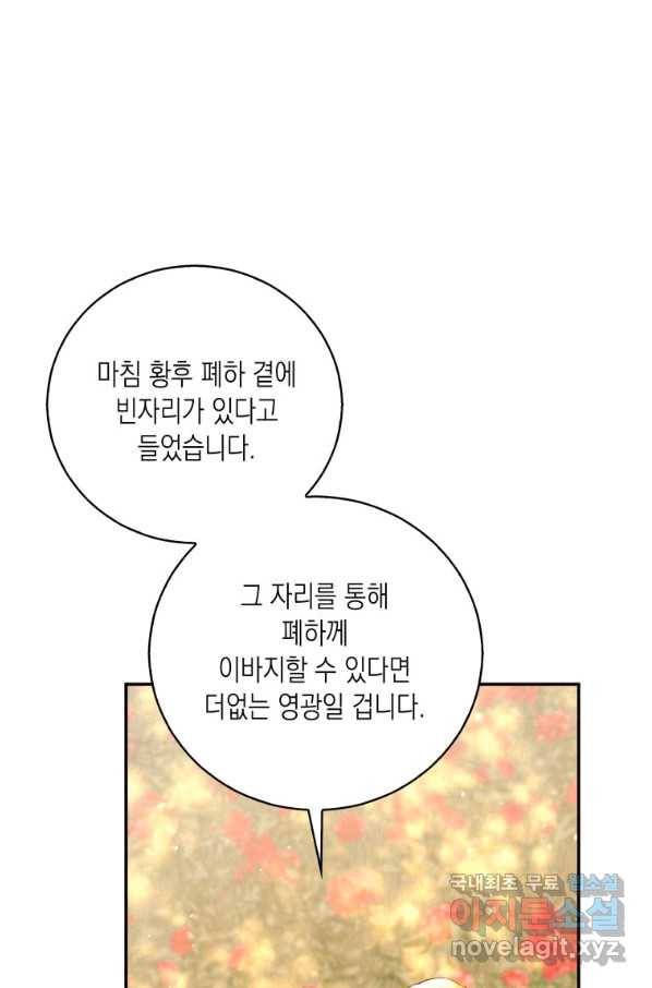 복수를 후원해 주세요 20화 20