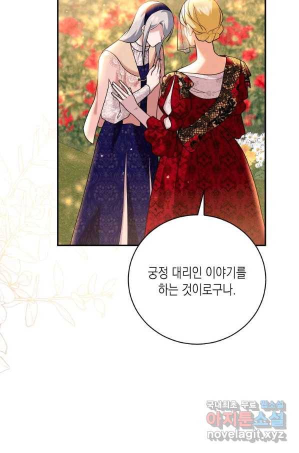복수를 후원해 주세요 20화 21