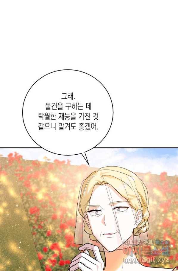 복수를 후원해 주세요 20화 22