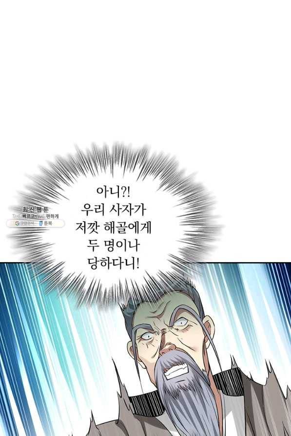 만렙종주 134화 1