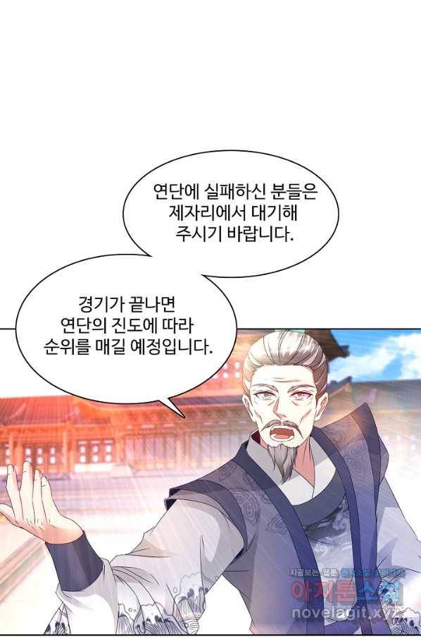 신혼무제 112화 1