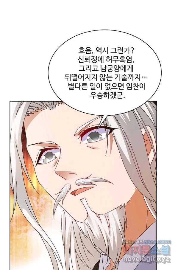 신혼무제 112화 5