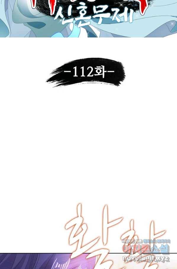 신혼무제 112화 9