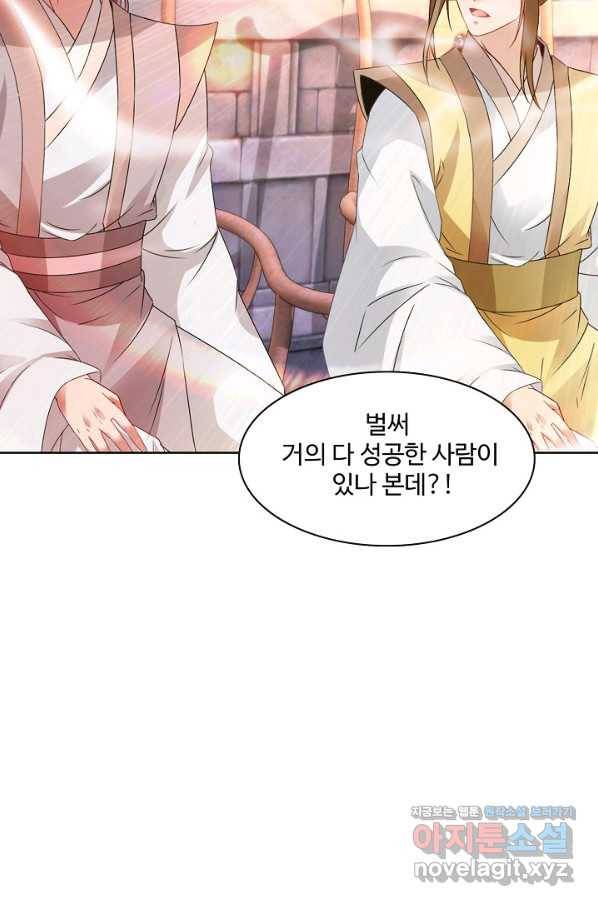 신혼무제 112화 16