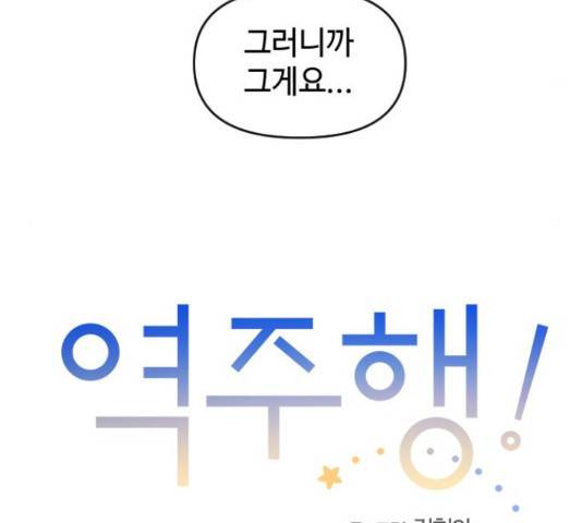 역주행! 47화 17