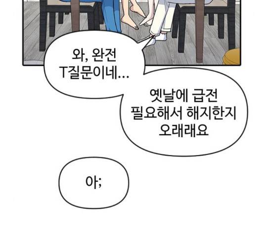 역주행! 47화 33