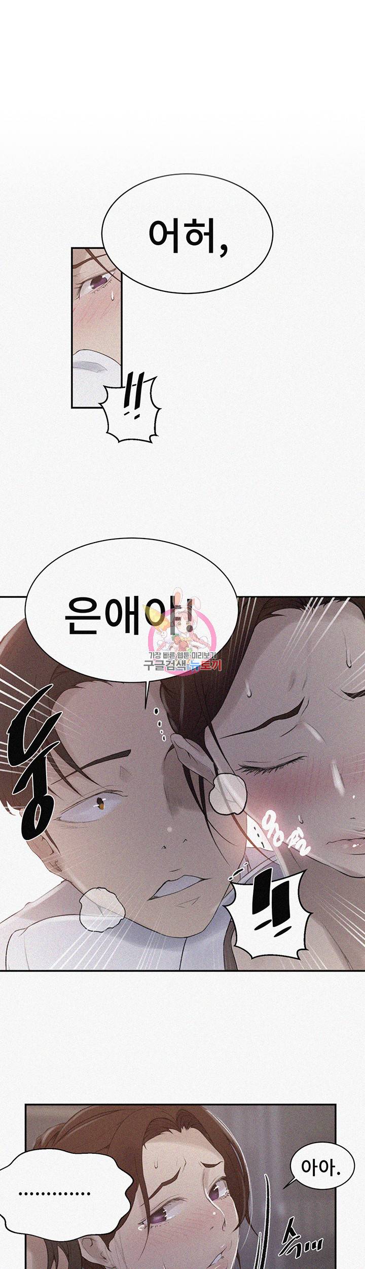 비밀수업 141화 1