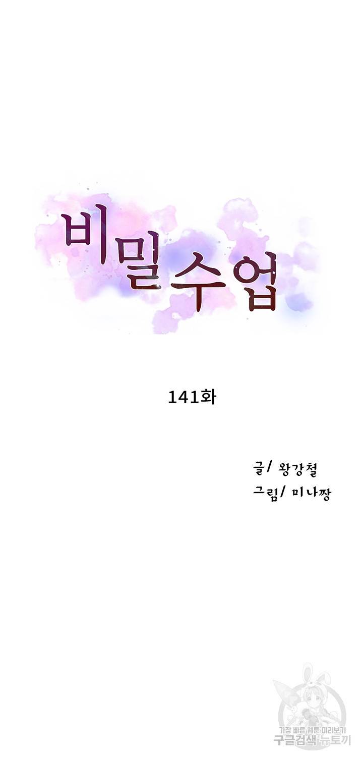 비밀수업 141화 4
