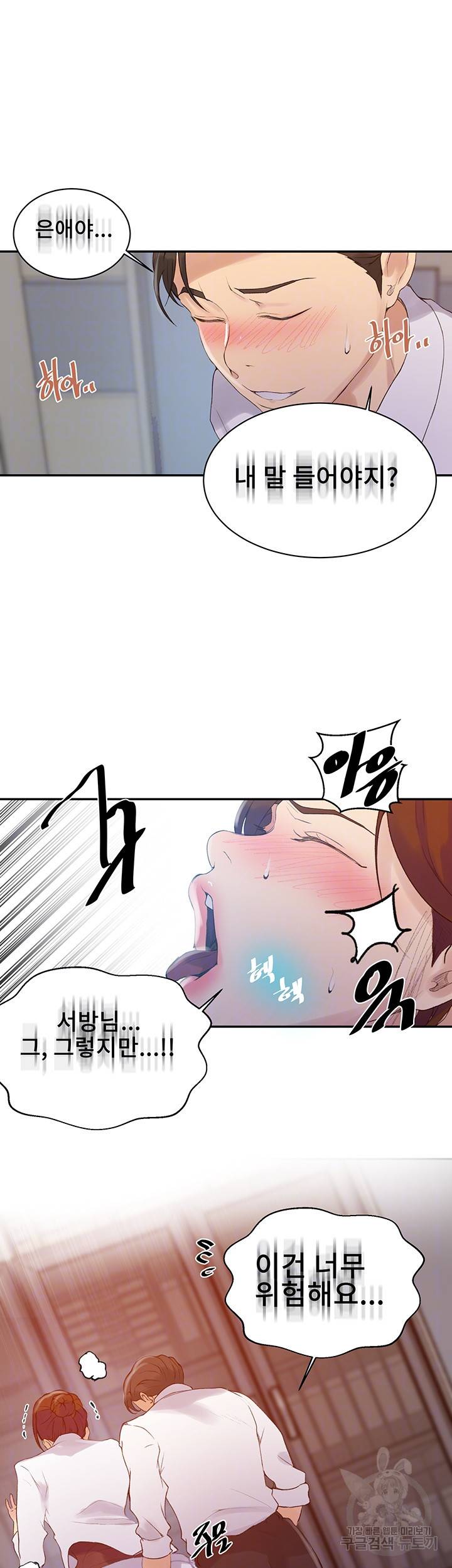 비밀수업 141화 6