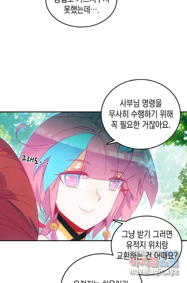 G 혼자만 레벨업 197화 3