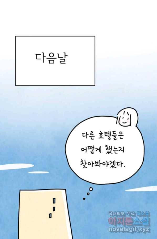 정신병동에도 아침이 와요 162화 2