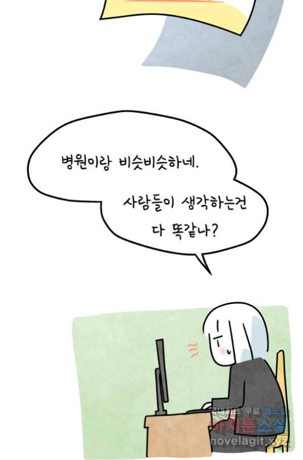 정신병동에도 아침이 와요 162화 4