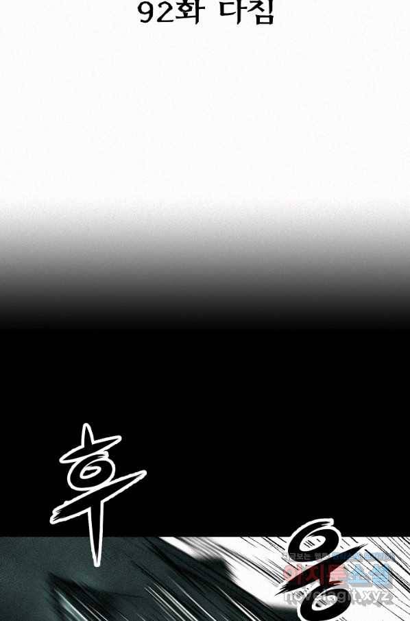 천추 92화 2