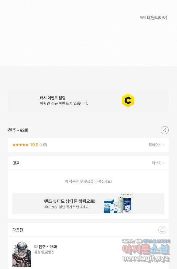 천추 92화 162